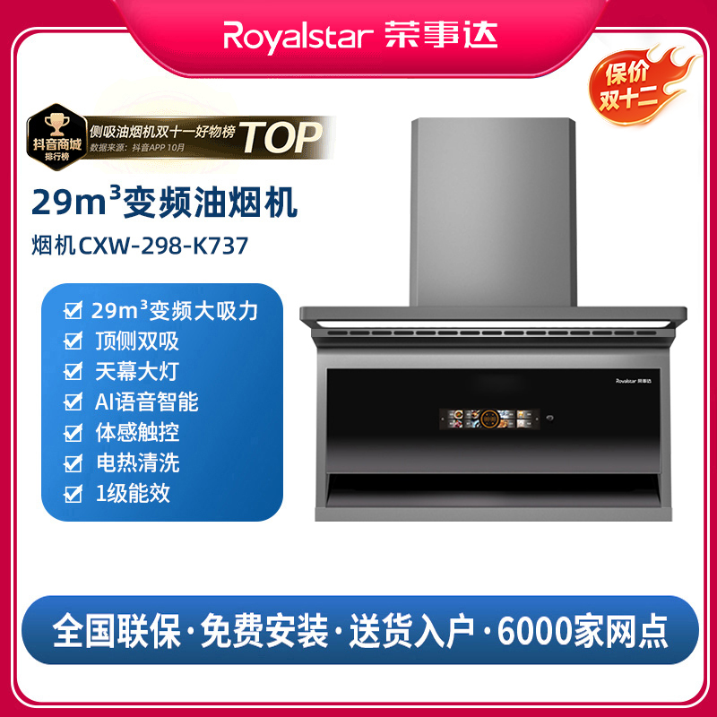 Royalstar/荣事达【补贴倒计时】大吸力超薄变频油烟机厨房油烟机