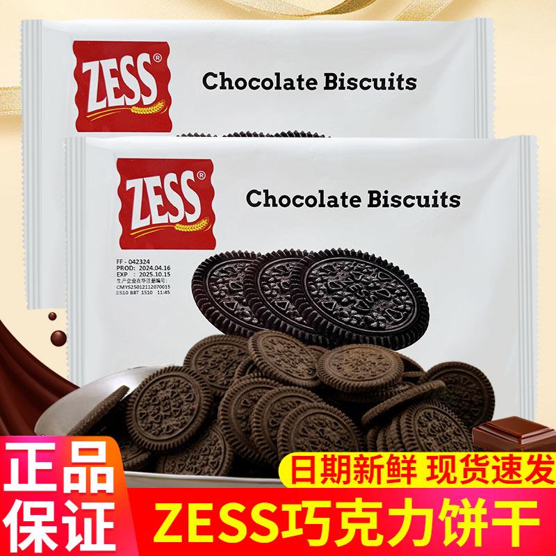 马来西亚进口zess杰思巧克力饼干可可奥奥小圆饼无夹心休闲零食品
