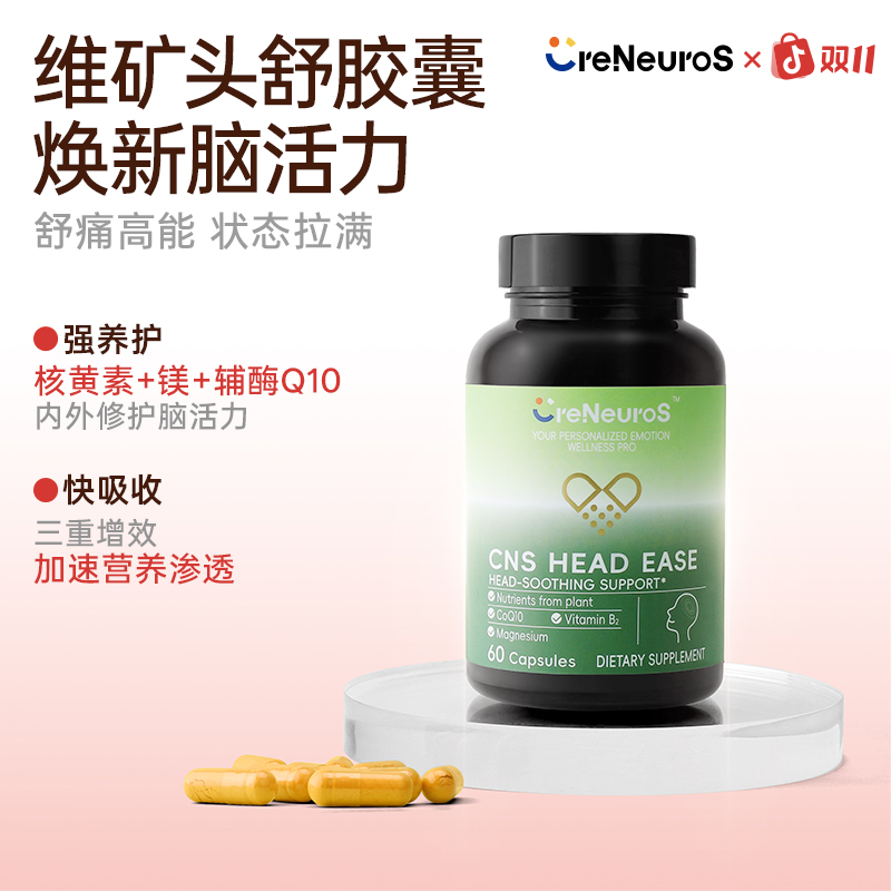 Creneuros美国维矿头舒胶囊缓解头痛舒压镁元素辅酶Q10维生素D