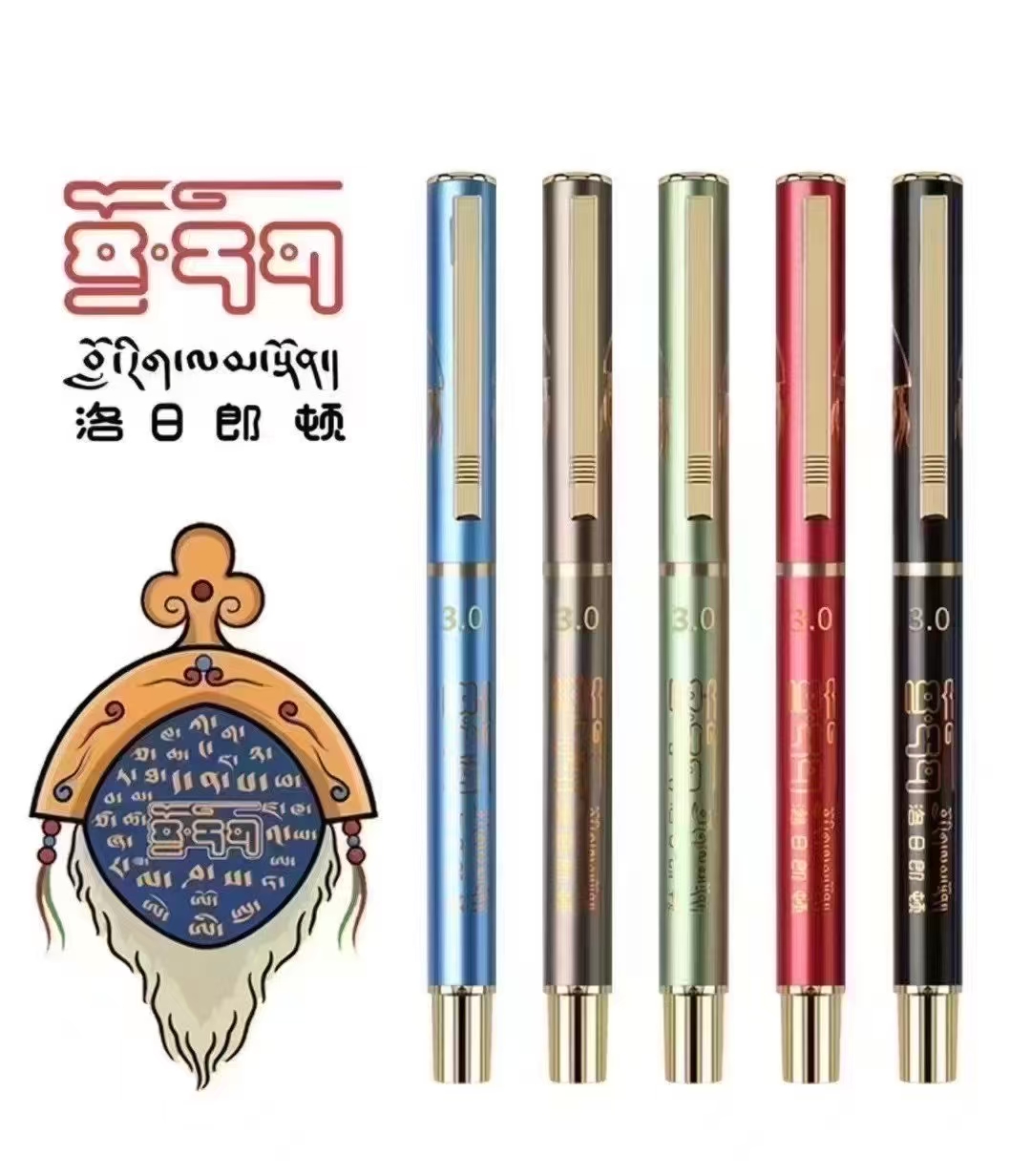 藏文钢笔 洛日朗顿（一年级到六年级的笔都可选 从拉萨发货）