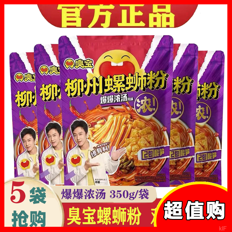 臭宝牌螺蛳粉加辣加臭350g*5袋装柳州螺丝粉爆爆浓汤正宗螺狮粉