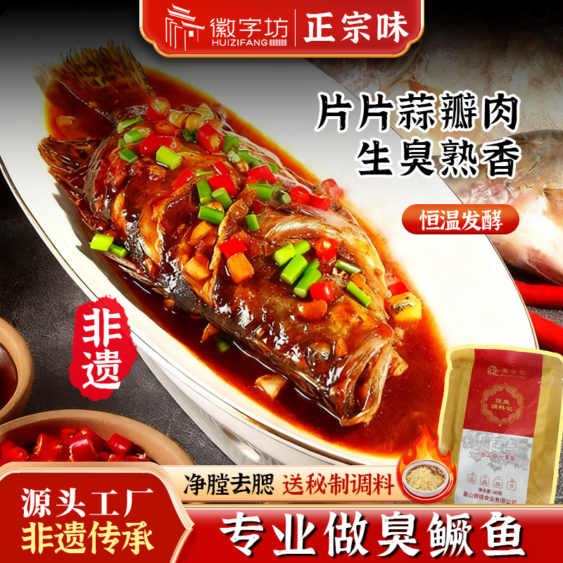 徽字坊臭鳜鱼安徽特产正宗徽州 6两-1.5斤半成品净膛黄山臭桂鱼