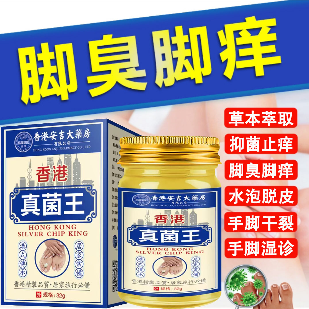 真菌王手脚痒臭止痒膏脱皮手起水泡干裂脚趾缝痒克星抑菌止痒神器