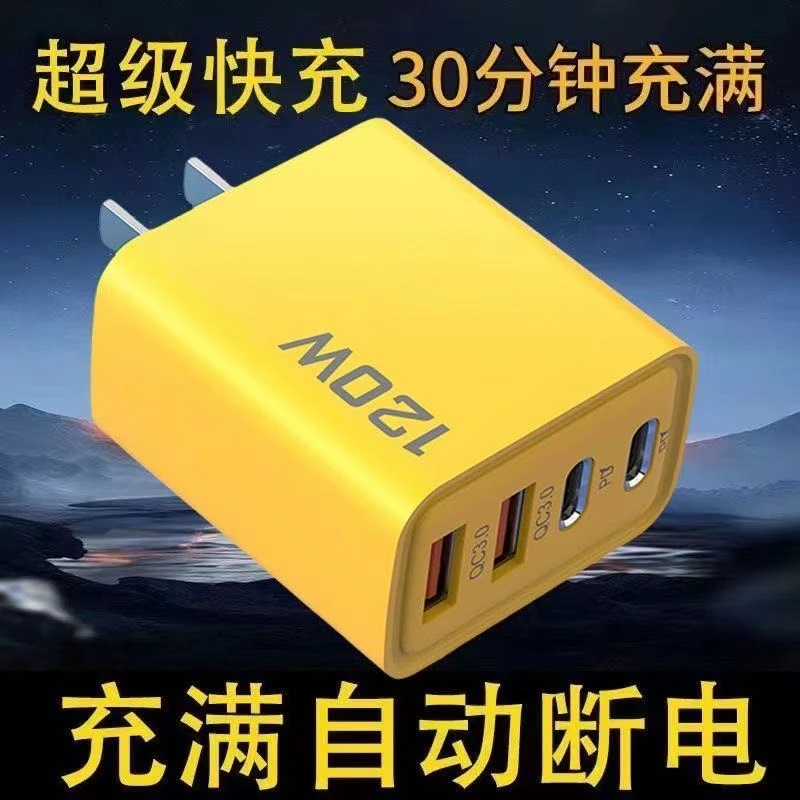 大额120W超级快充充满自动断电适用于苹果安卓OPPO华为小米VIVO
