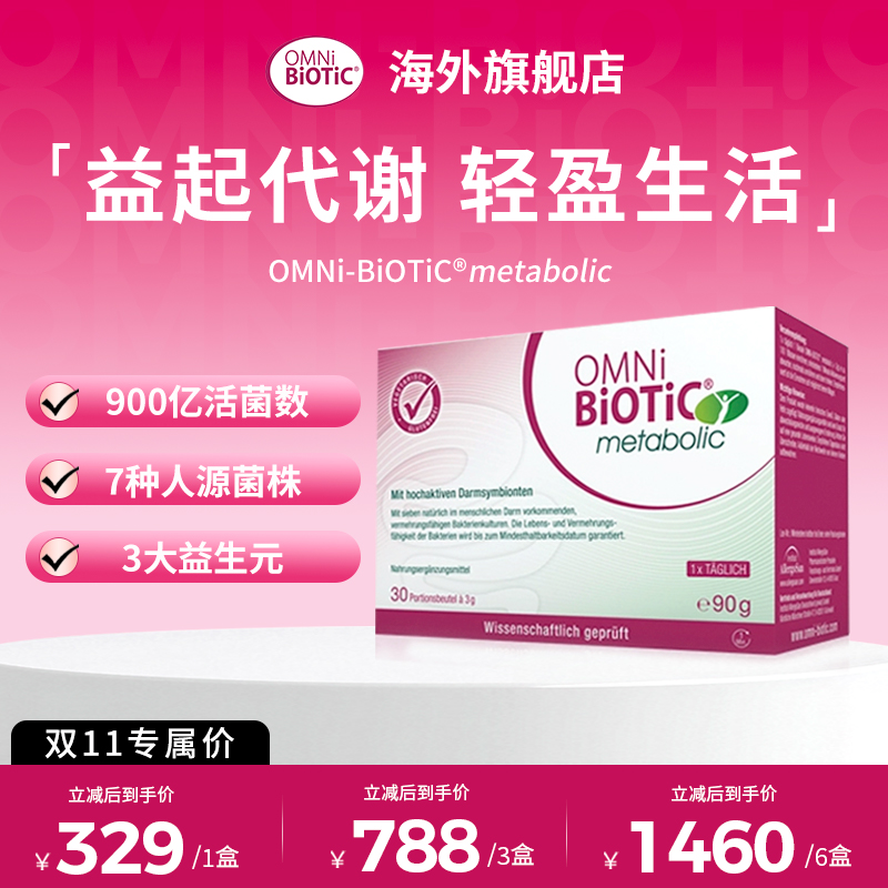 【代谢专属】欧敏力OMNiBiOTiC metabolic益生菌提高成人代谢
