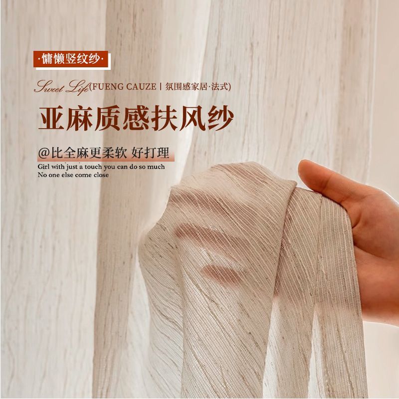 中古风扶风亚麻纱帘窗帘高级感窗纱卧室客厅阳台遮阳隔热纱布
