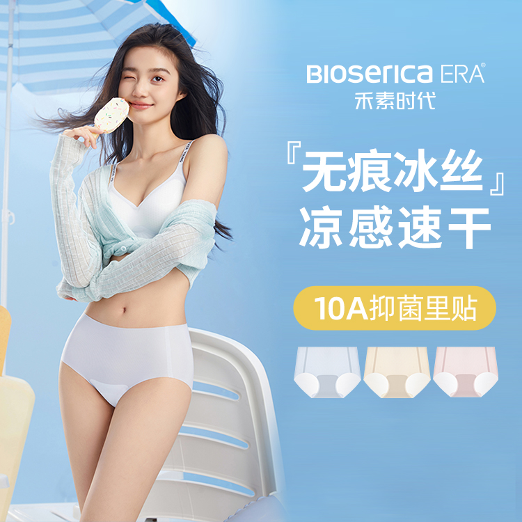 【新人福利】禾素时代0金属无痕内裤透气凉感速干10A抗菌小雪糕内裤