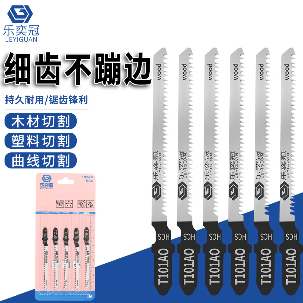 新款T101AO曲线锯条免漆板专用锯条细尺不崩边双面木工电动锯片