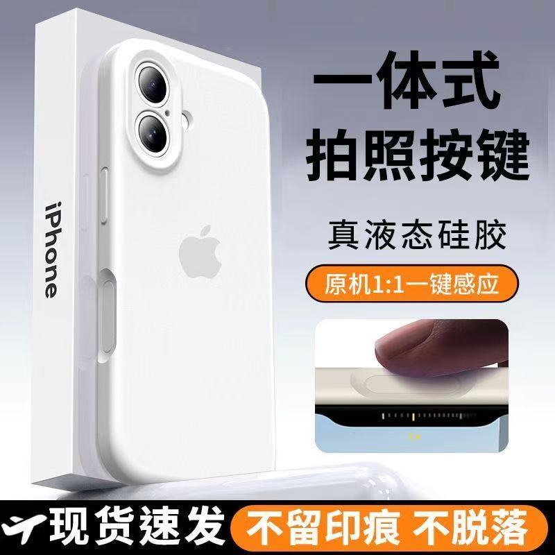 【升级一体按键全包】苹果16PROMAX液态硅胶16PRO防摔13减震15/14