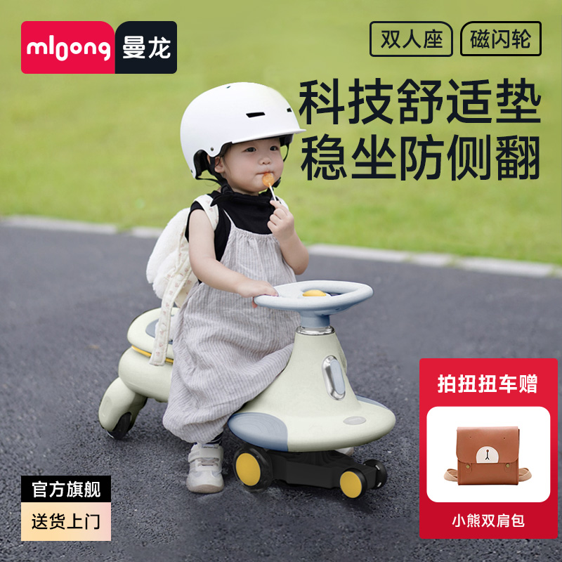 mloong/曼龙儿童扭扭车静音防侧翻溜溜车大人可坐牵引婴幼儿玩具
