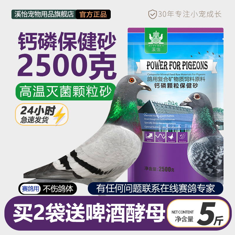 保健砂鸽子保健沙颗粒信鸽赛鸽专用红土粉鸟鹦鹉矿物质补钙砂鸽粮