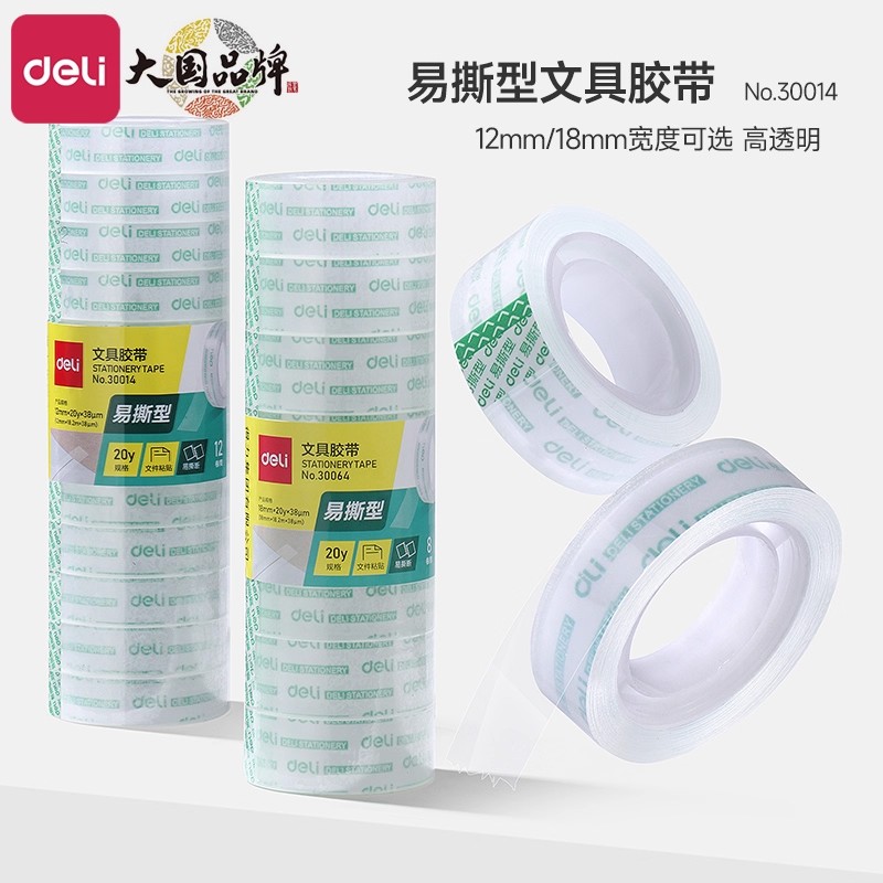 得力透明小号胶带高粘度易撕学生文具手工办公外卖包装封口适用