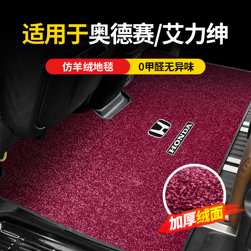 专用于奥德赛中排地毯内饰改装本田艾力绅二排脚垫地垫后备尾箱垫