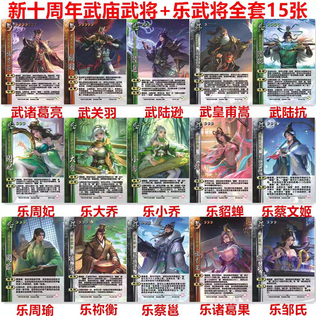三国武将武庙全套诸葛亮合集关羽UI陆逊皇甫嵩拓展卡牌貂蝉