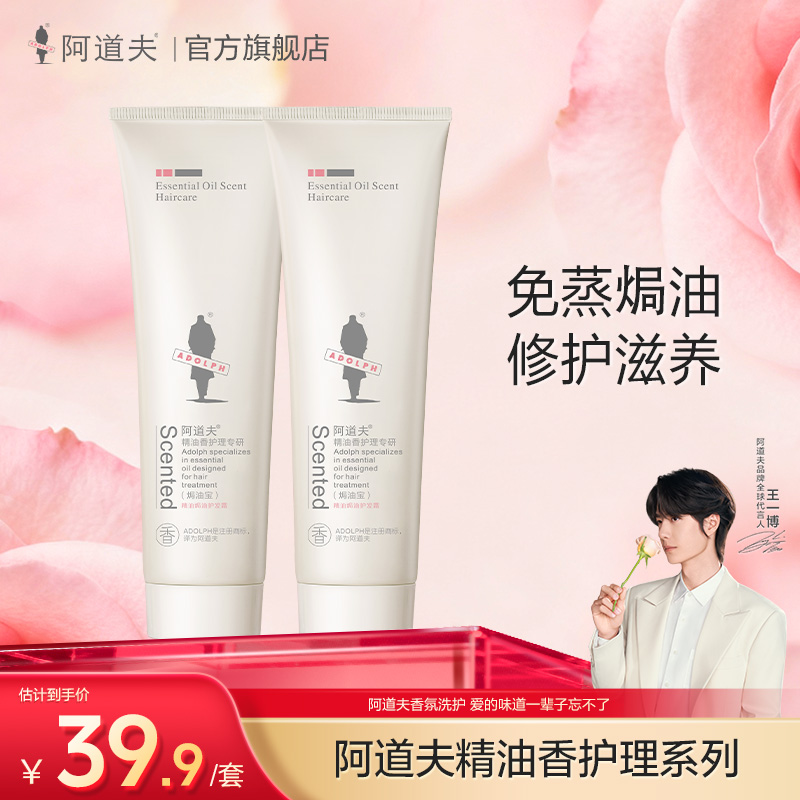 阿道夫焗油宝护发素修护滋养柔顺补水丝滑养发香氛头皮新护理