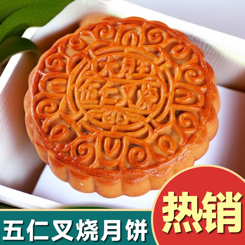 【1-3斤大月饼】正宗五仁叉烧大月王金腿蛋黄莲蓉广式中秋团购礼