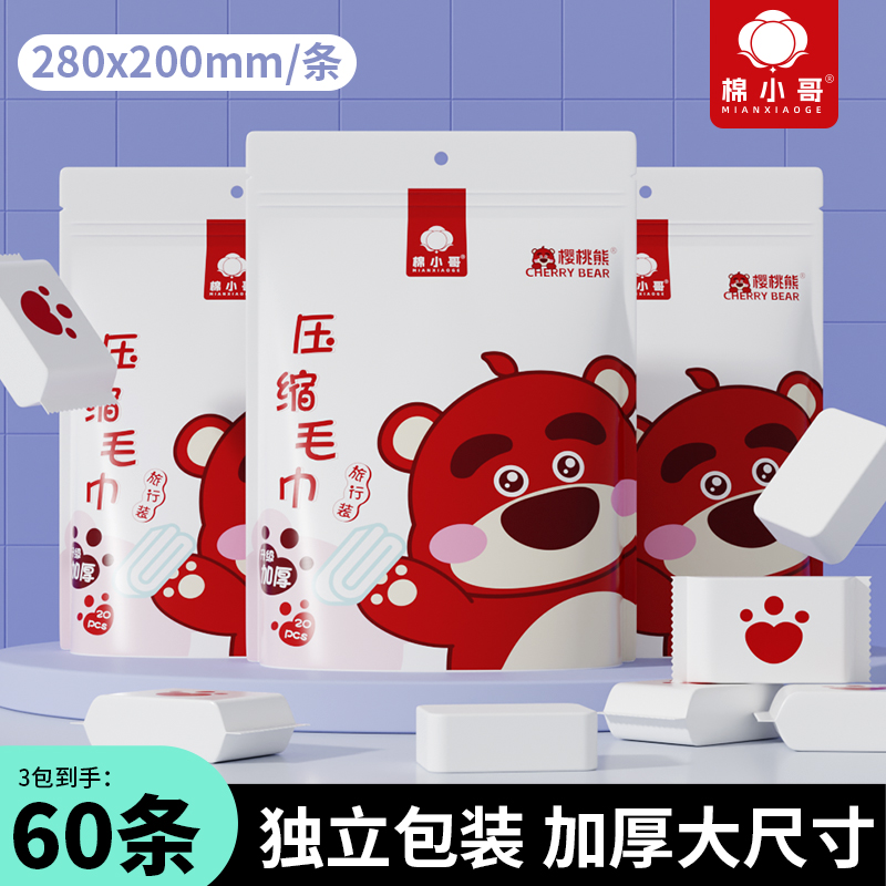 【正版樱桃熊】棉小哥一次性压缩毛巾便携式洗脸巾加厚家用独立包装