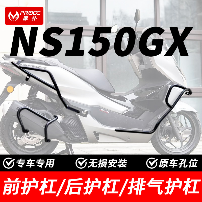 适用本田NS150GX摩托车SDH150T-8A护杠保险杠防摔防撞排气杠改装