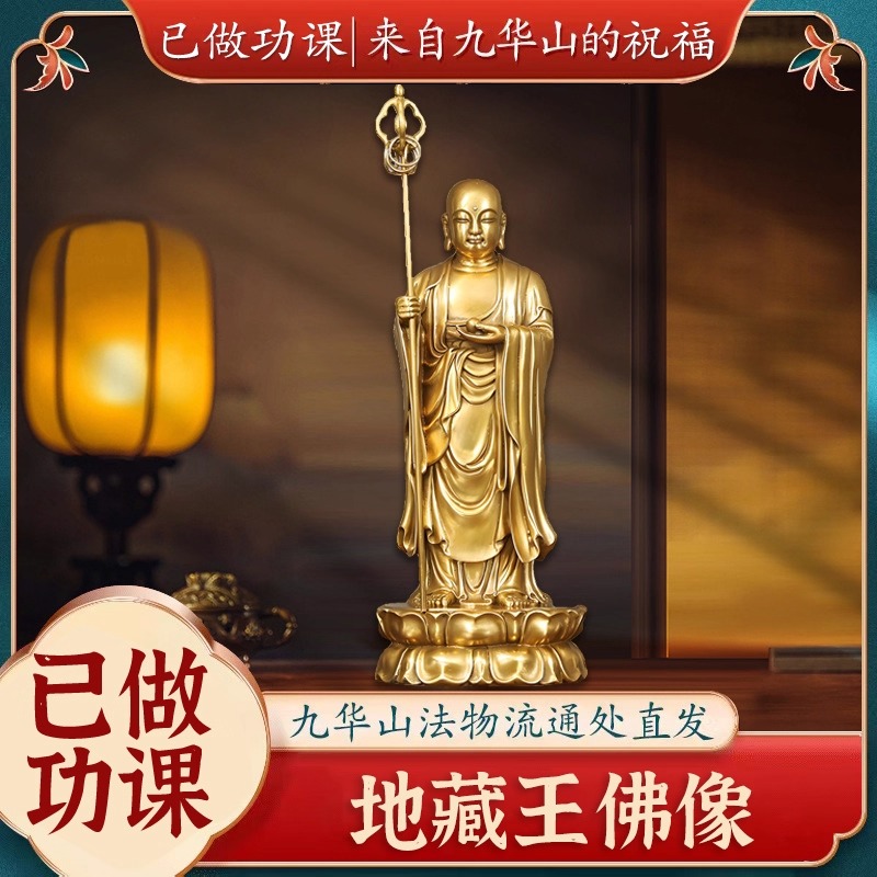 [已做功课】九华山地藏王菩萨黄铜像摆件站立佛供奉家居寺庙佛堂