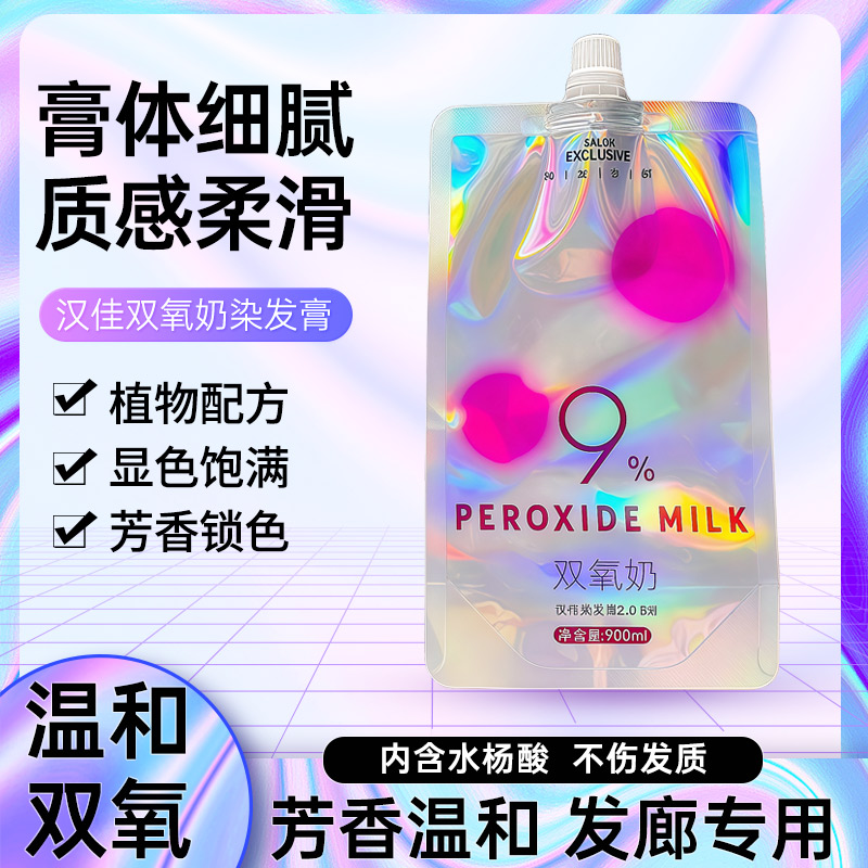 染发用芳香双氧奶染发不伤发温和漂粉染膏芳香双氧奶