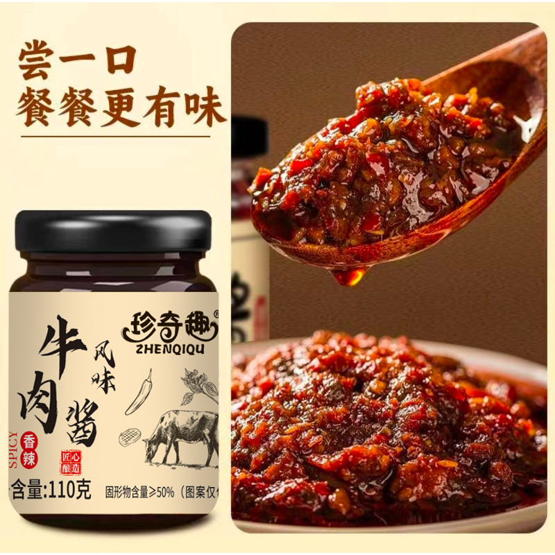 牛肉风味酱香辣五香味拌饭拌面辣椒酱调味酱夹馍酱火锅蘸料