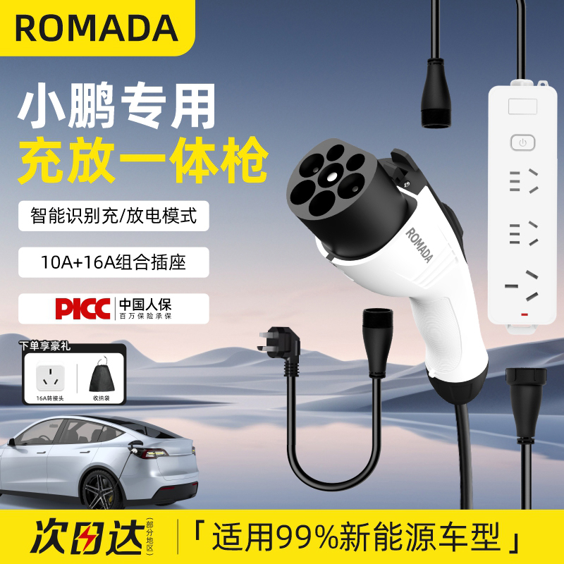 小鹏MONA M03 P7+新能源充电放电一体枪专用充电枪便携式外放电枪