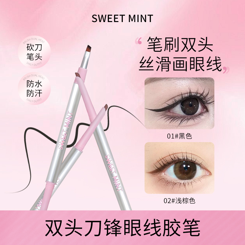 【任选2支~】双头刀锋眼线胶笔极细防水防汗不易晕染持久不脱色推荐