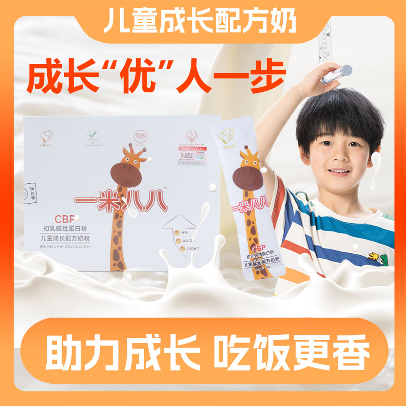 【拍一发二】初爱妈妈一米八八初乳儿童成长配方奶粉300g（20g*15条）