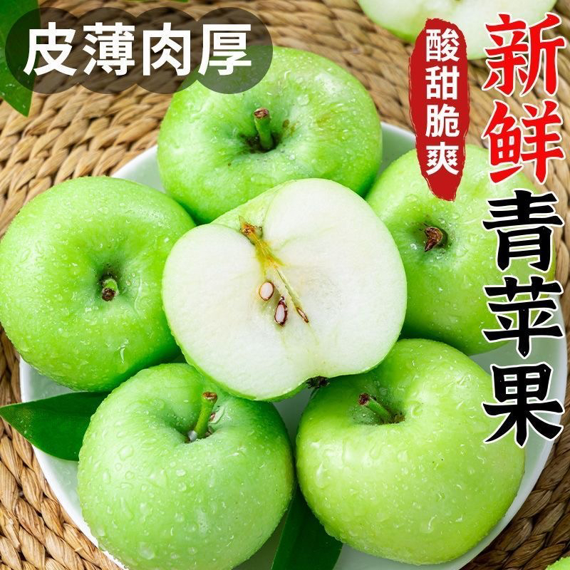 S头茬现摘新鲜青苹果当季应季酸甜脆爽可口水果
