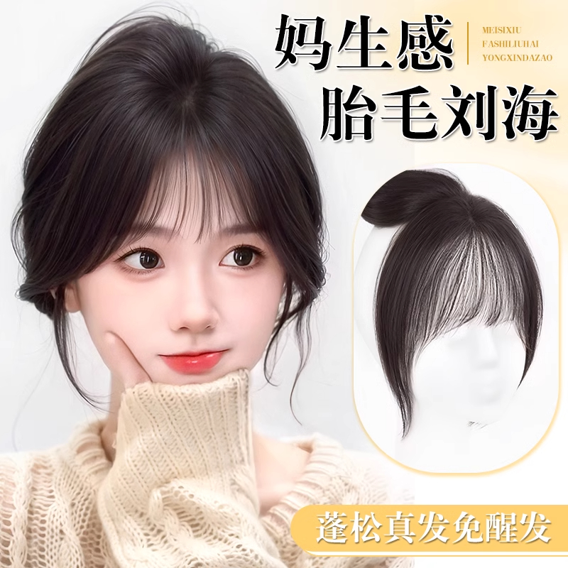 梦露丝【无边裸感】无痕遮头顶发际线真发白发自然前额隐形补发片