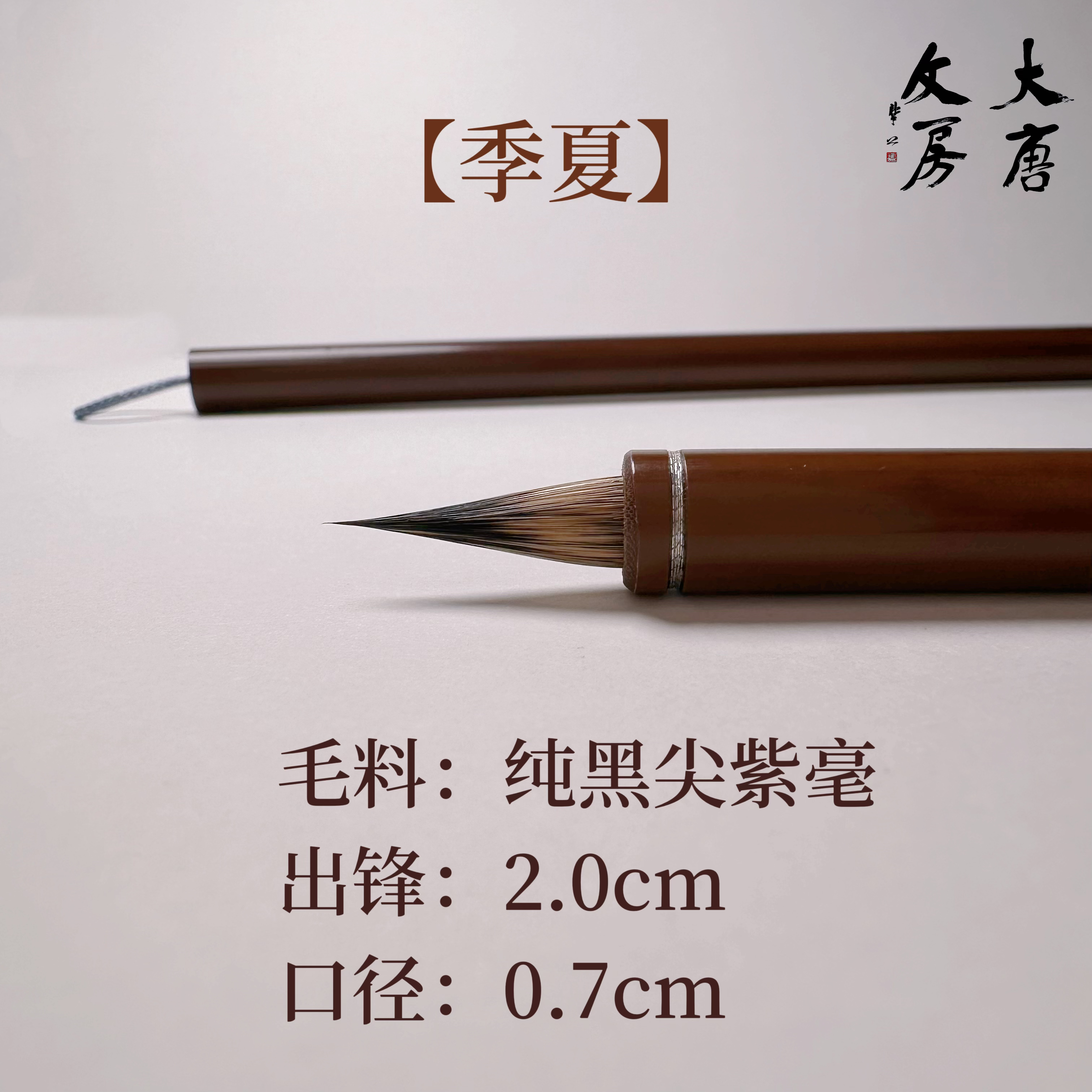 特制紫毫毛笔专业级小楷小行草必备