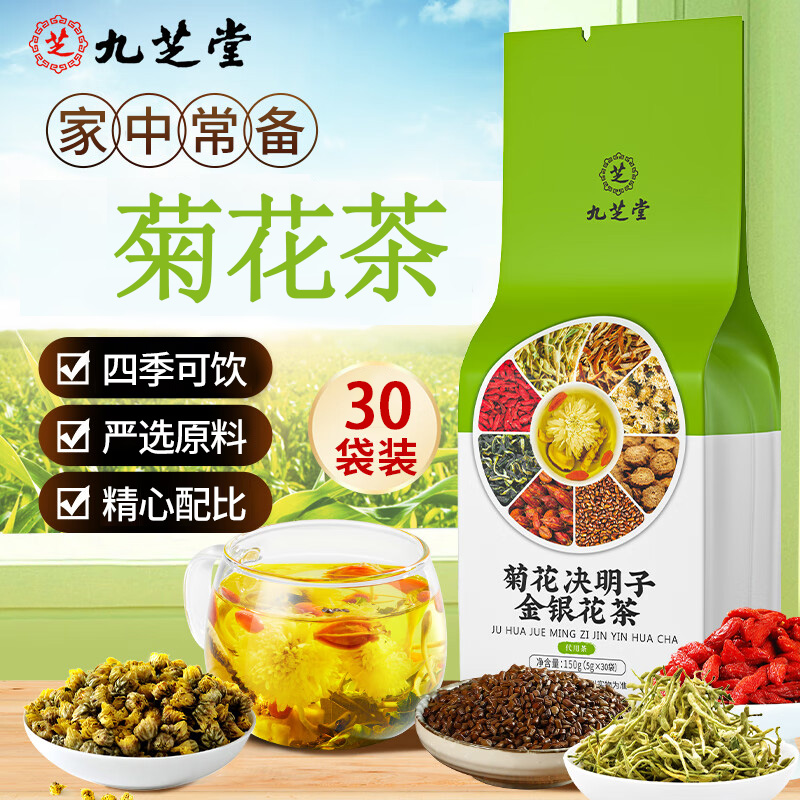 【熬夜常备】九芝堂蒲公英菊花决明子金银花茶免熬煮养生茶