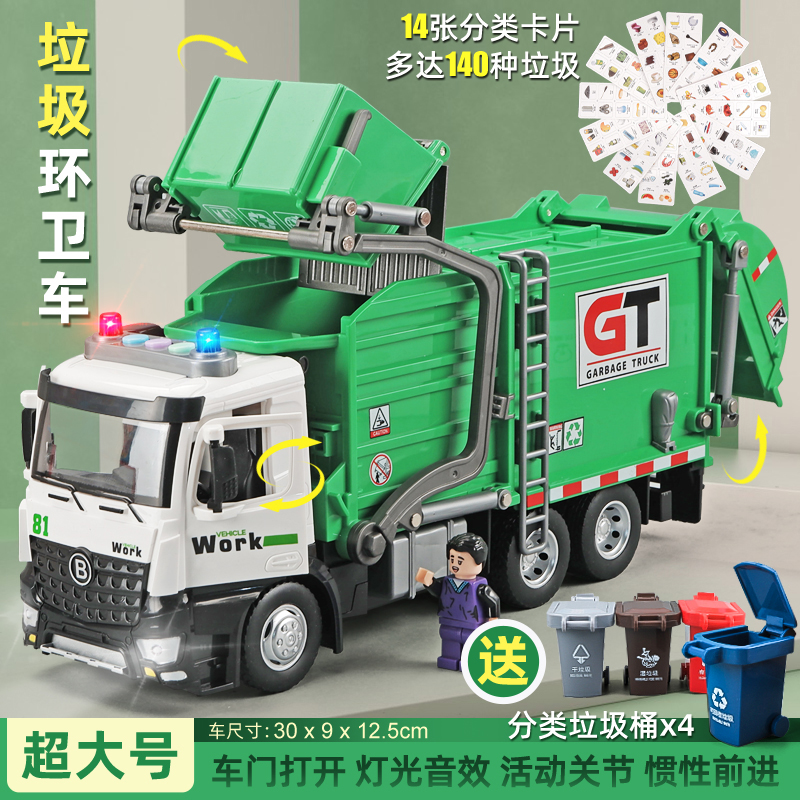儿童合金垃圾车玩具大号城市电动环卫车模型垃圾分类清扫车男孩