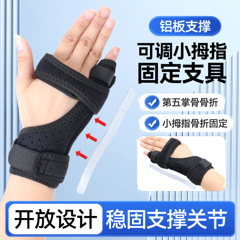 小拇指骨折固定护具第五掌骨支具可写字护腕手指弯曲矫正扭伤指套