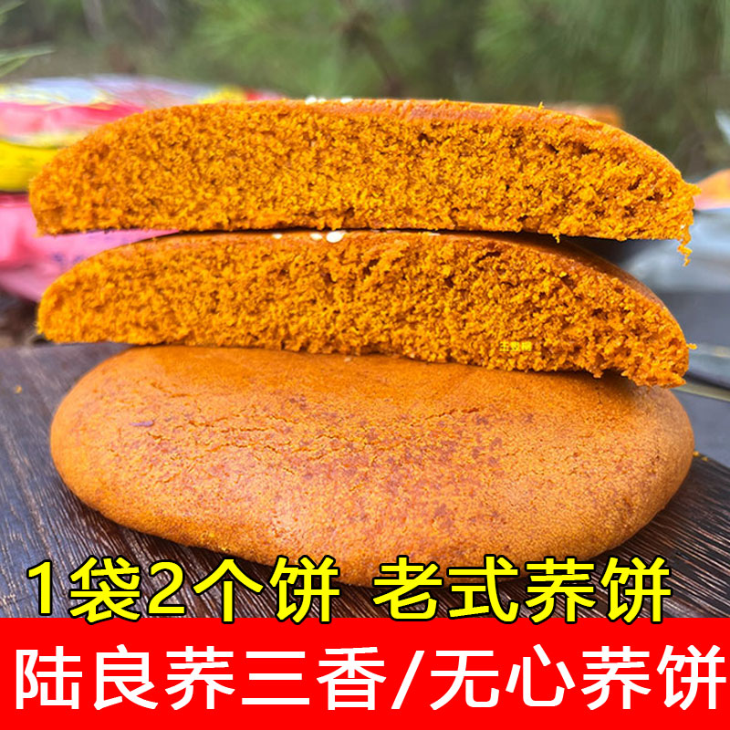 云南特产陆良荞三香天光老式大荞饼苦荞粑粑原味无心荞饼糕点月饼