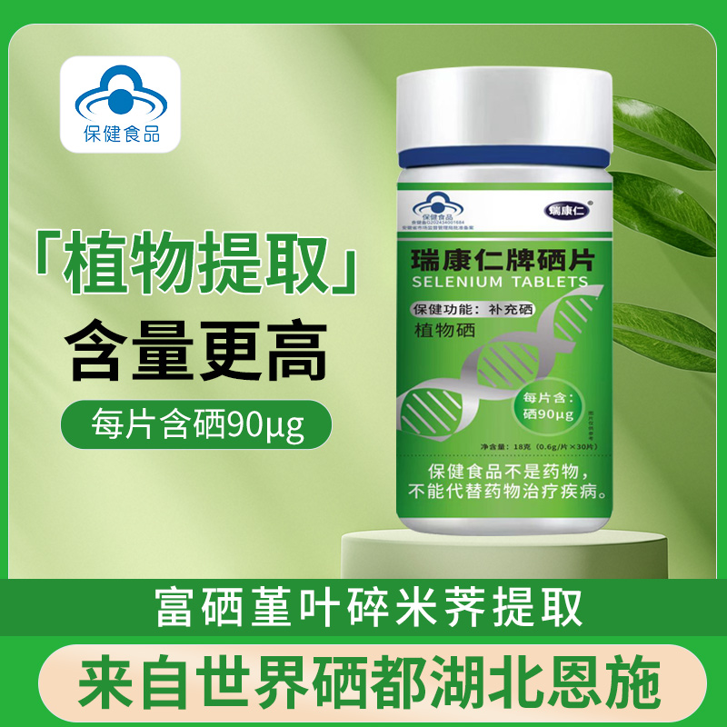 瑞康仁牌植物硒 蓝帽子