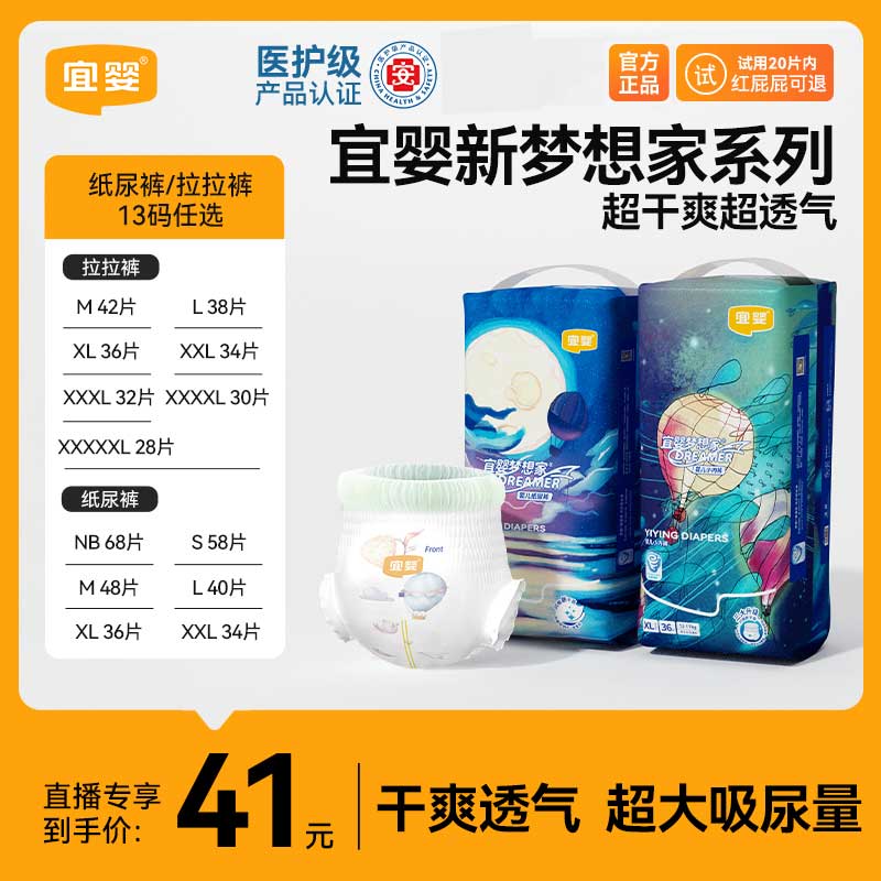 【新客专享】宜婴新梦想家超薄透气拉拉裤纸尿裤薄款新生儿单包装