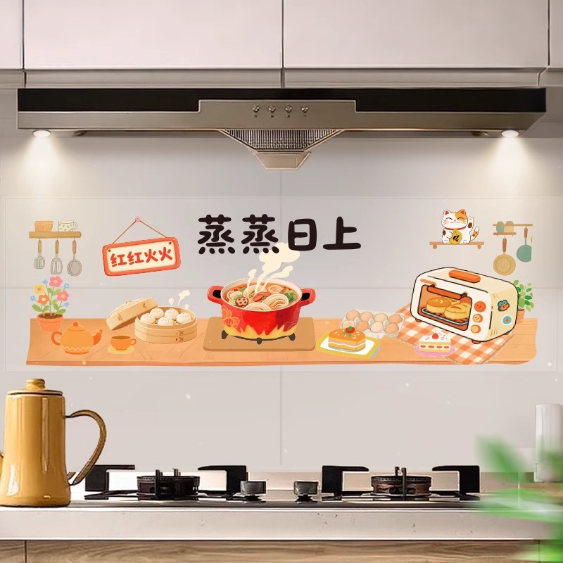 厨房防油贴纸蒸蒸日上灶台防水静电墙贴防火耐高温新居墙面装饰贴