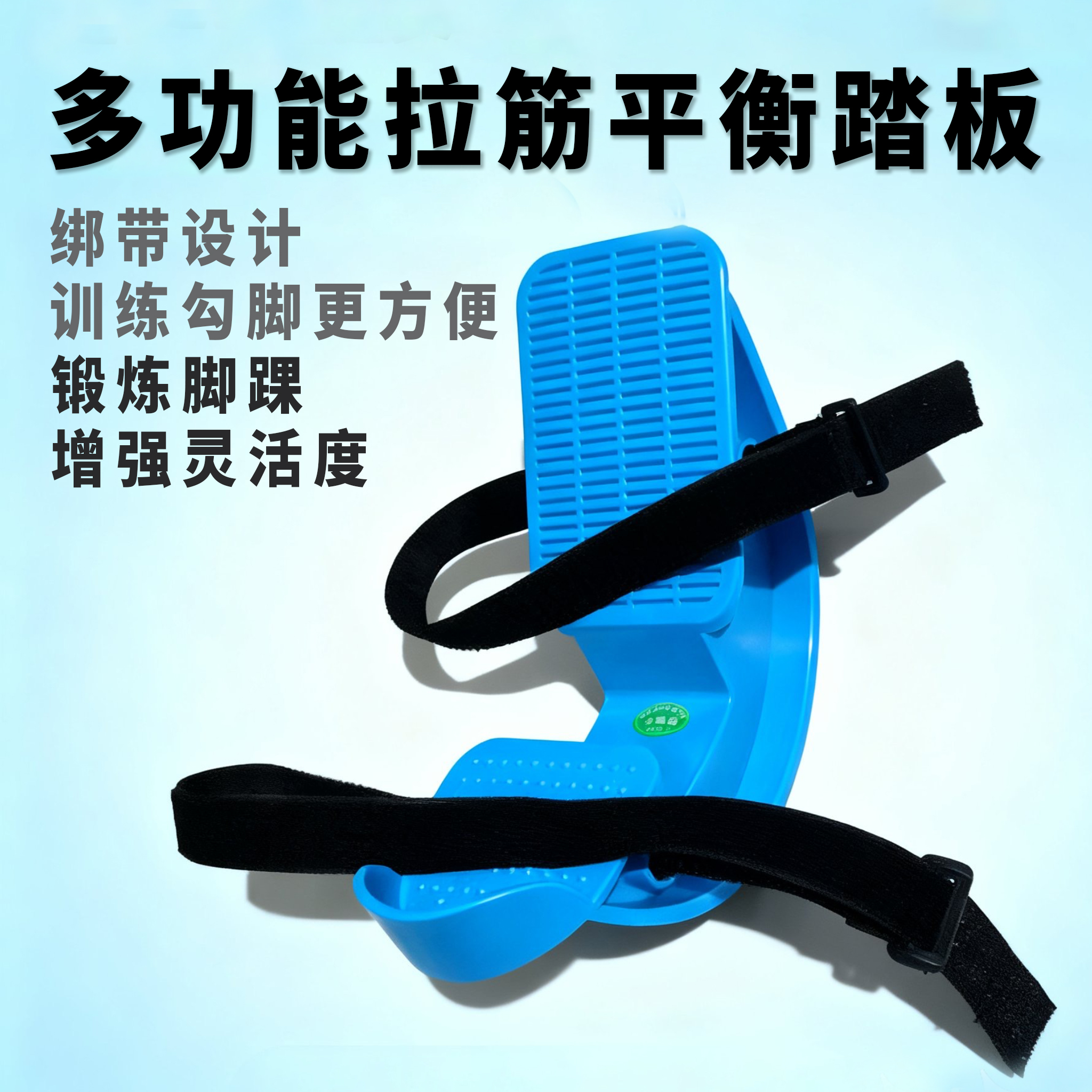多功能拉筋平衡轮 小腿拉筋 健身有氧运动设计绑带跟腱脚踝拉伸