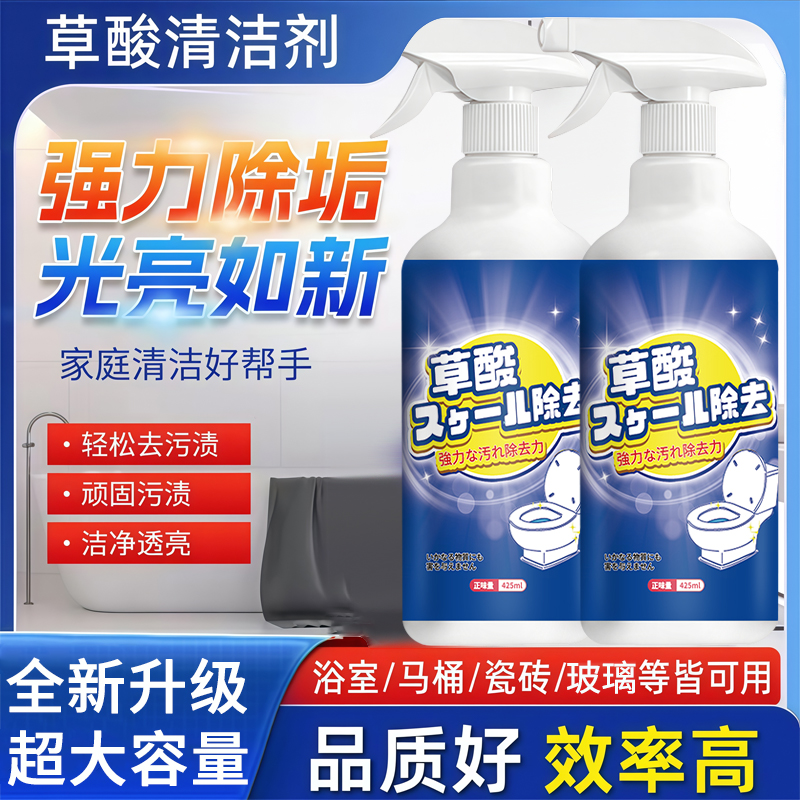 【2大瓶】草酸清洁剂地板瓷砖清洗剂强力去污卫生间马桶尿垢玻璃门