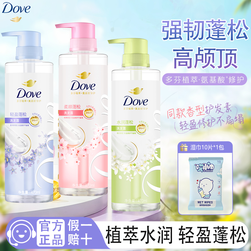 多芬洗发水露樱花蓝风铃香氛柔顺盈润控油水润蓬松持久留香家庭装