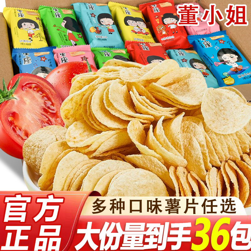 董小姐薯片小包装整箱星座黄瓜番茄味网红爆款休闲膨化食品大礼包