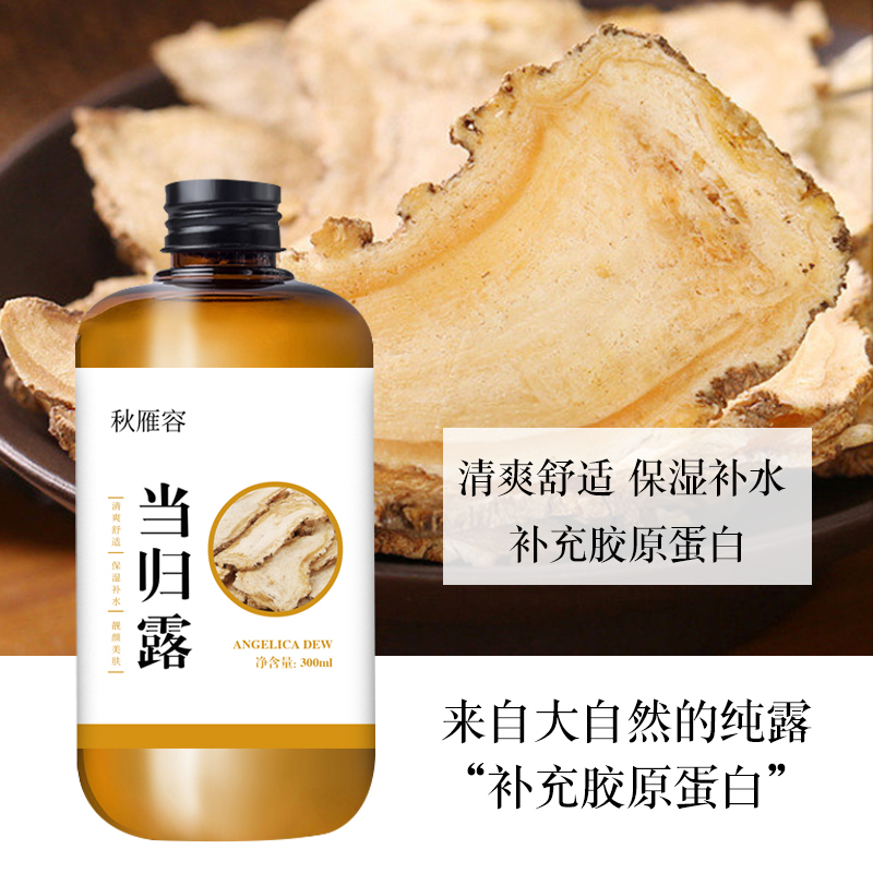 秋雁容黄芪当归灵芝纯露古法铜锅蒸馏不提油亮泽水润补水去黄