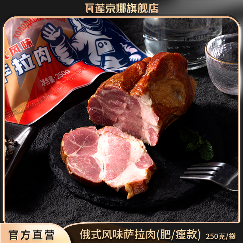 瓦莲京娜萨拉肉烟熏五花肉俄罗斯风味腊肉猪肉即食美味下酒菜即食