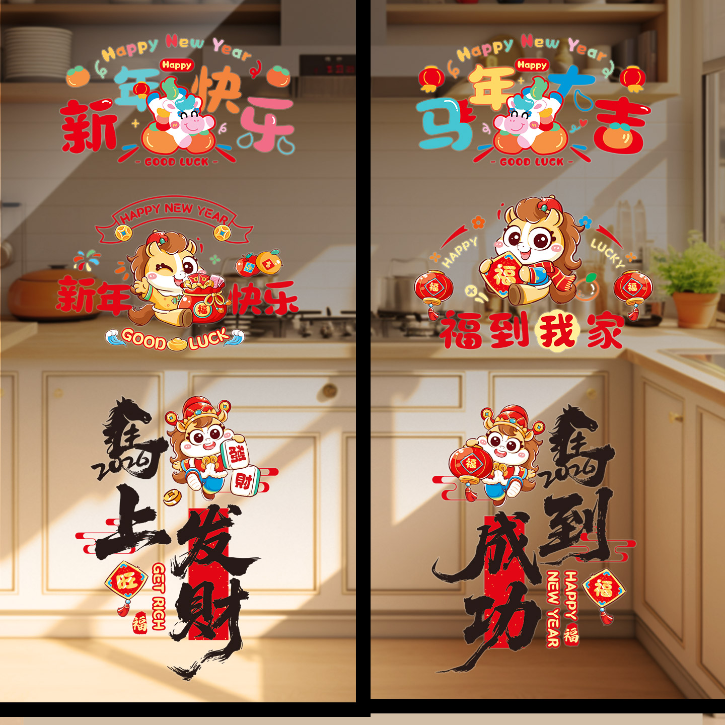 2026新款马年静电贴纸新年橱窗玻璃福字窗花春节过年氛围布置装饰