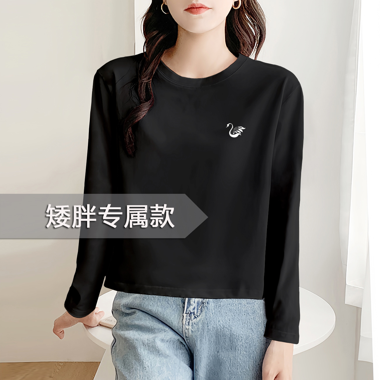 150小个子宽松遮肉微胖95棉黑色t恤打底衫女长袖圆领正肩春秋大码