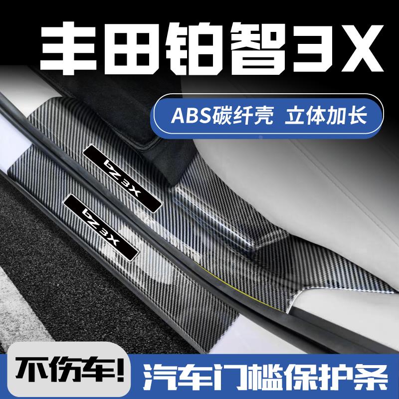 适用25款丰田铂智3X汽车用品BZ3X改装配件迎宾踏板防踩门槛保护条