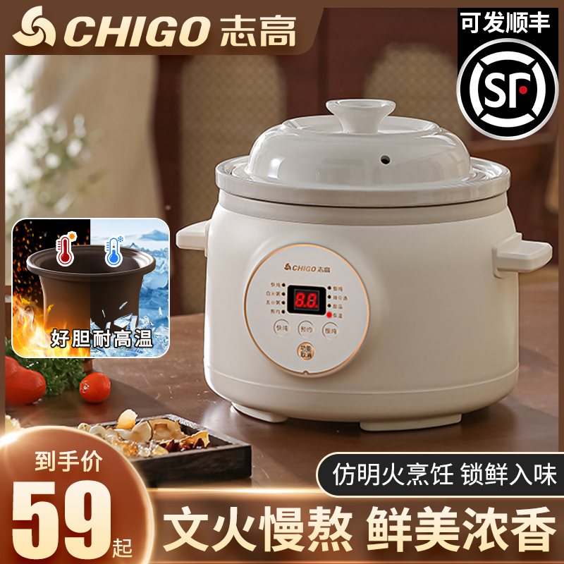 志高电炖锅婴儿辅食锅陶瓷家用全自动炖汤煲汤锅电砂锅煮粥专用锅