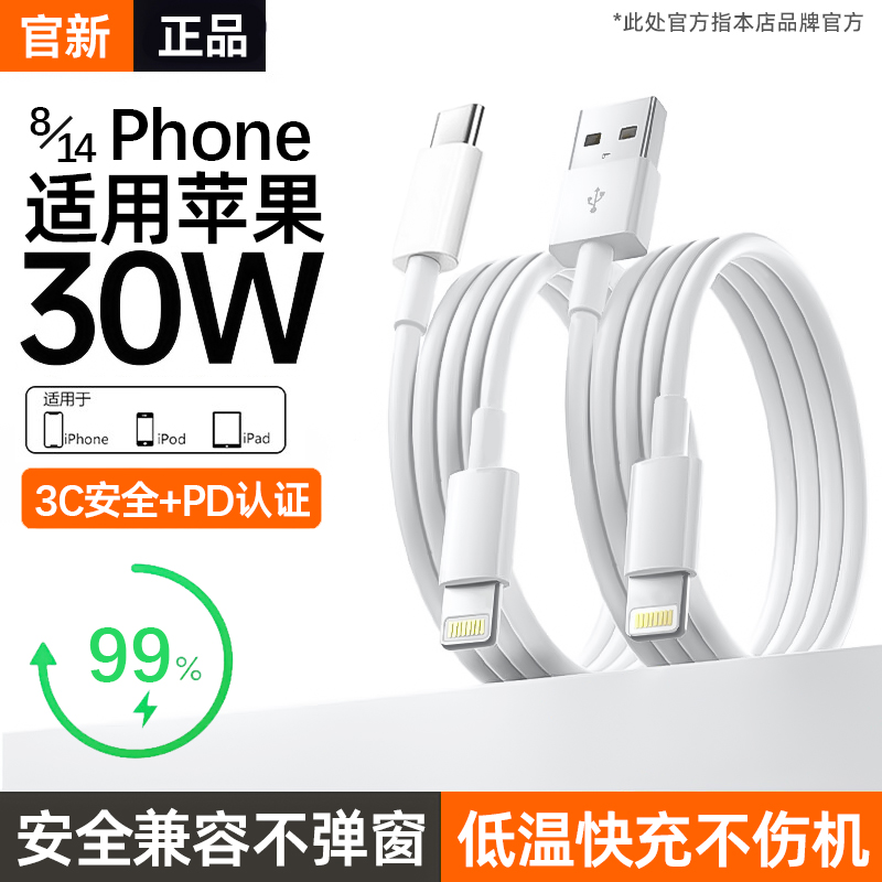 适用苹果充电线iphone13数据线11充电器线12原装14手机usb接口7/8