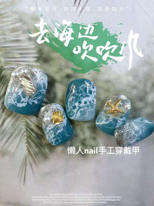 海浪贝壳海星高级感手工穿戴甲海蓝色海浪贝壳海星美甲甲片可拆卸